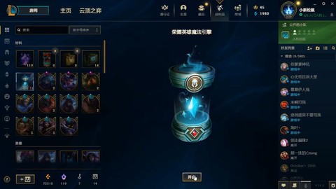 英雄联盟引擎是什么[图2]