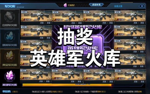 生死狙击如何抽军火库[图2]