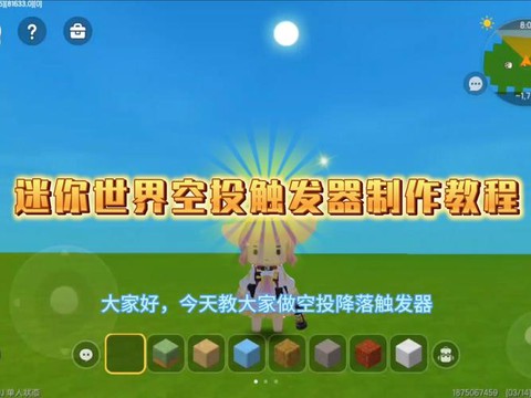 迷你世界延时器怎么做