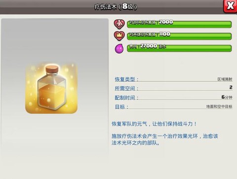 部落冲突法术怎么用[图2]