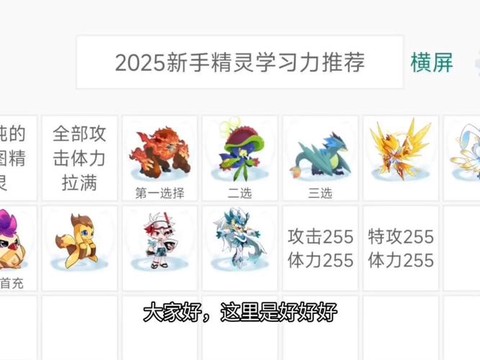 赛尔号什么精灵刷速度[图2]