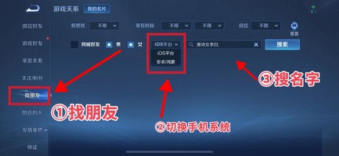 王者荣耀如何添加好友[图1]