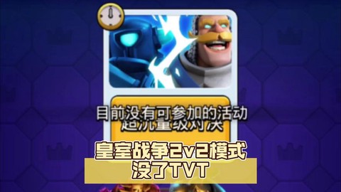 皇室战争2v2怎么进[图1]