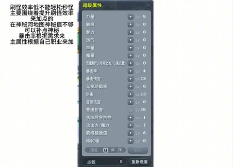 冒险岛2属性怎么加[图1]