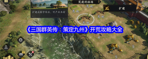三国群英传土匪怎么打[图1]