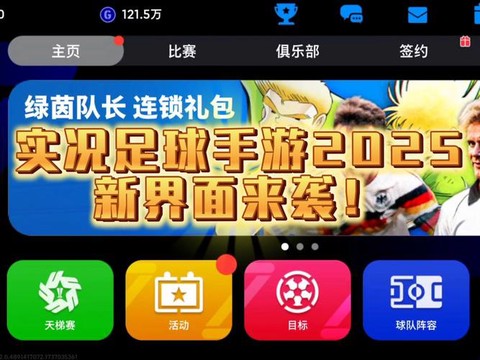 实况足球怎么设置箭头