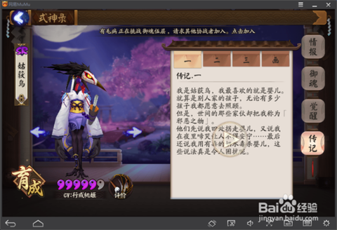 阴阳师怎么更换式神