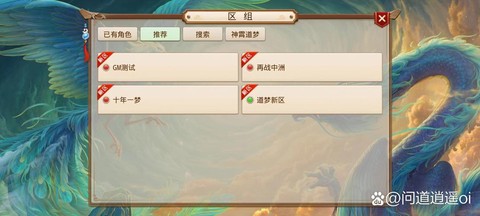 问道手游新区怎么预约[图2]