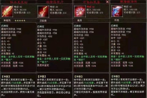 天龙八部神器怎么打造[图1]