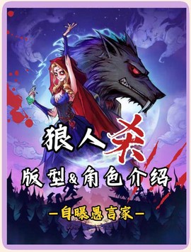 狼人杀为什么没有遗言