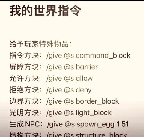 我的世界指令怎么用[图1]