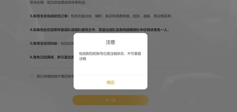 怎么注销英雄联盟账号[图2]