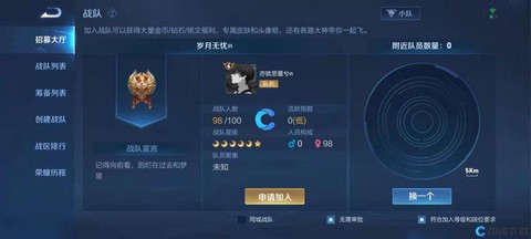 王者荣耀战队怎么创建[图2]