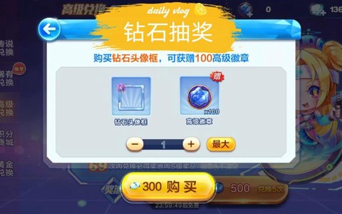 天天酷跑钻石怎么送