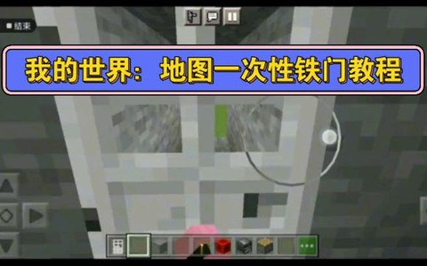 我的世界里铁门怎么开[图2]