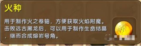 迷你世界火种有什么用[图2]