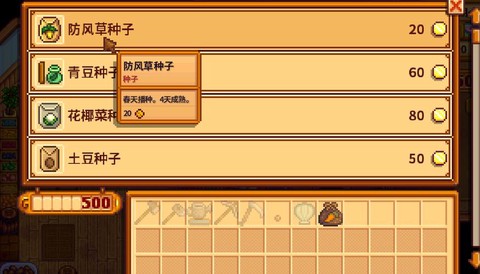 星露谷物语怎么种草籽