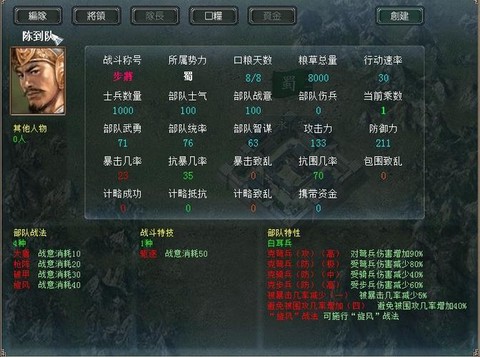 单机三国志怎么修改