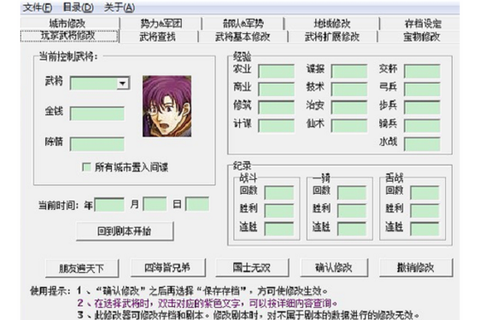 单机三国志怎么修改[图1]