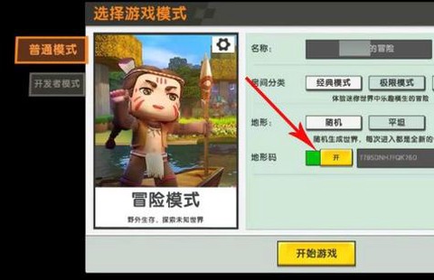 迷你世迷你世界如何变黑[图1]