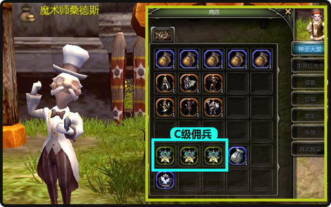 龙之谷佣兵装备怎么获得[图2]