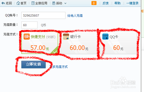 qq炫舞怎么冲q币[图2]