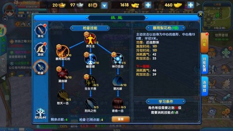 武林外传怎么加技能