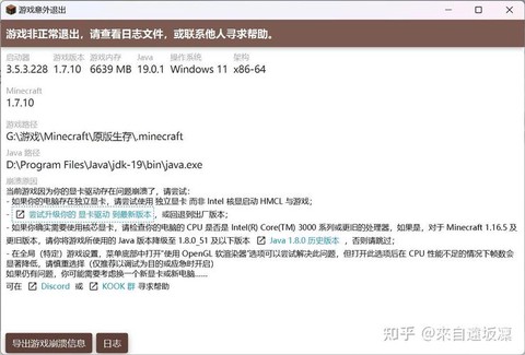 我的世界为什么会闪退[图1]