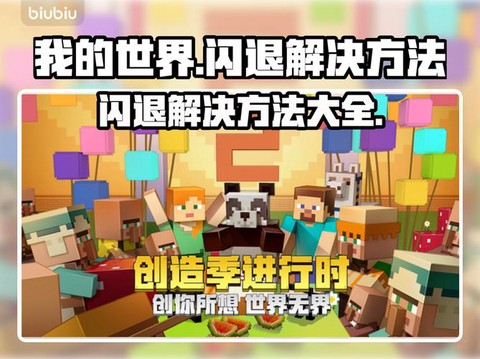 我的世界为什么会闪退[图2]