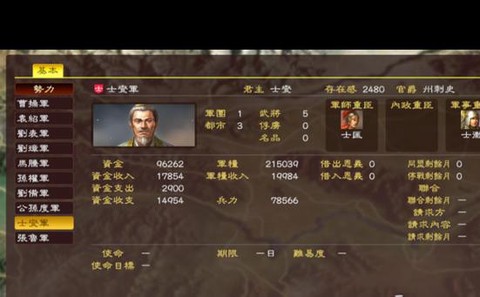 三国志13怎么转移[图2]
