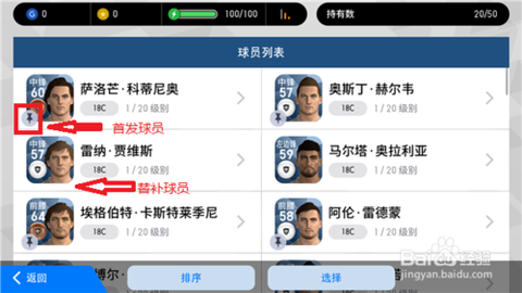 实况足球如何删除导师