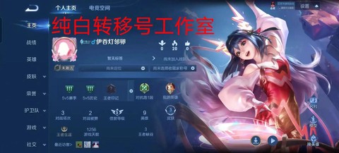 王者荣耀转移号什么意思