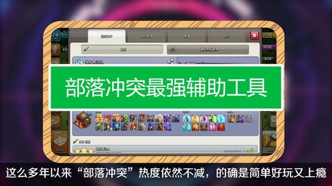 部落冲突什么辅助好用[图2]