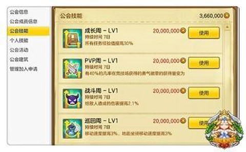 冒险岛2公会怎么运营[图2]