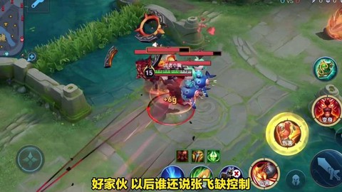 王者荣耀张飞怎么打