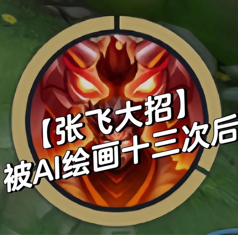 王者荣耀张飞怎么打[图2]