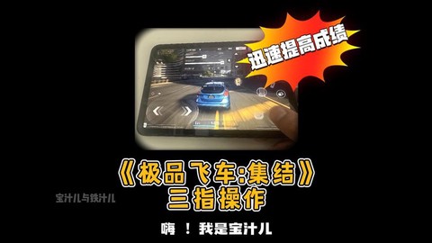 极品飞车1怎么操作[图1]