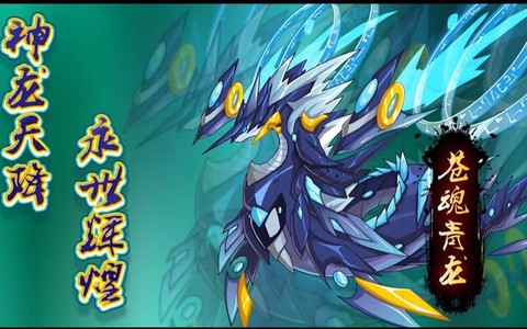 4399赛尔号青龙怎么打