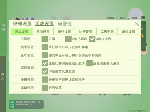球球大作战怎么静音[图2]