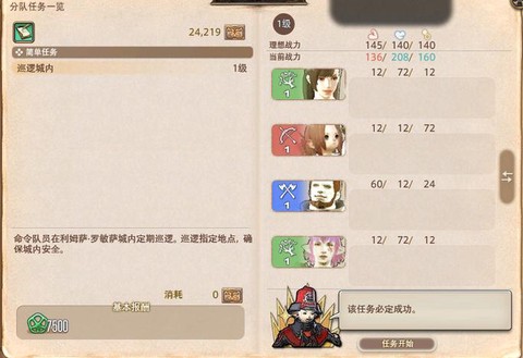 最终幻想14如何升级[图2]