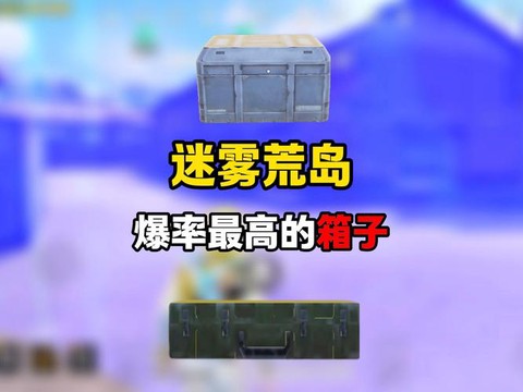绝地求生的箱子怎么得[图1]