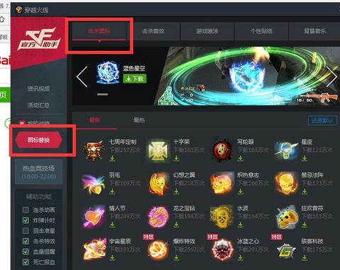 穿越火线怎么改击杀图标