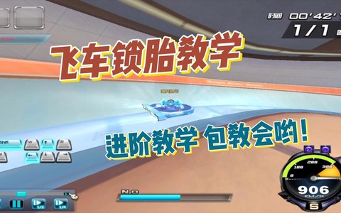 qq飞车锁胎怎么办[图2]