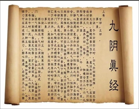 九阴真经恶有什么用[图1]