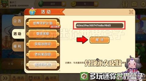 迷你世界助手怎么激活[图1]