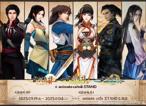 古剑奇谭2什么时候出的[图1]