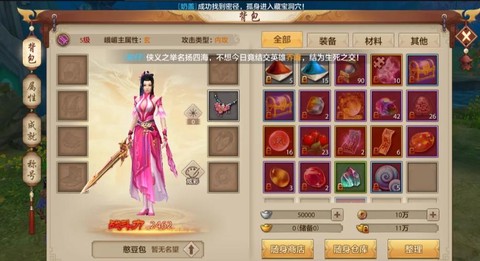 天龙八部峨眉怎么装备[图2]