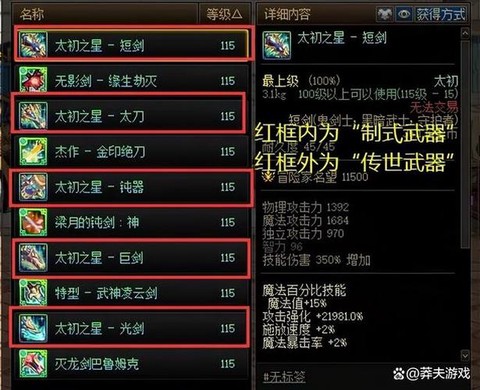 dnf90版逸龙剑如何