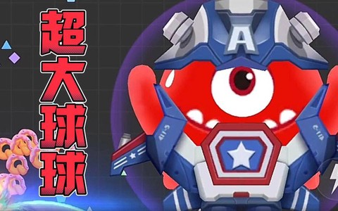 球球大作战什么是萌新