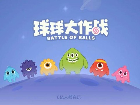 球球大作战什么是萌新[图1]